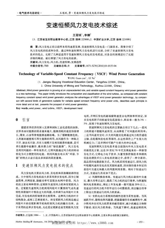 变速恒频风力发电技术综述.jpg