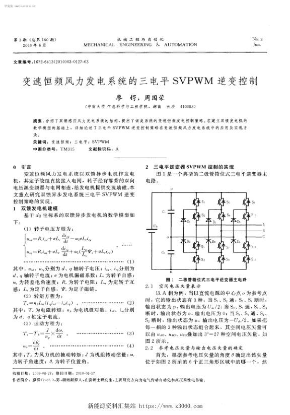 变速恒频风力发电系统的三电平SVPWM逆变控制.jpg