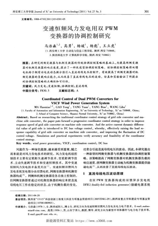 变速恒频风力发电用双PWM变换器的协调控制研究.jpg