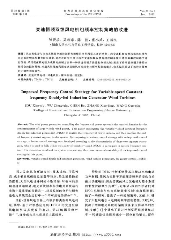 变速恒频双馈风电机组频率控制策略的改进.jpg