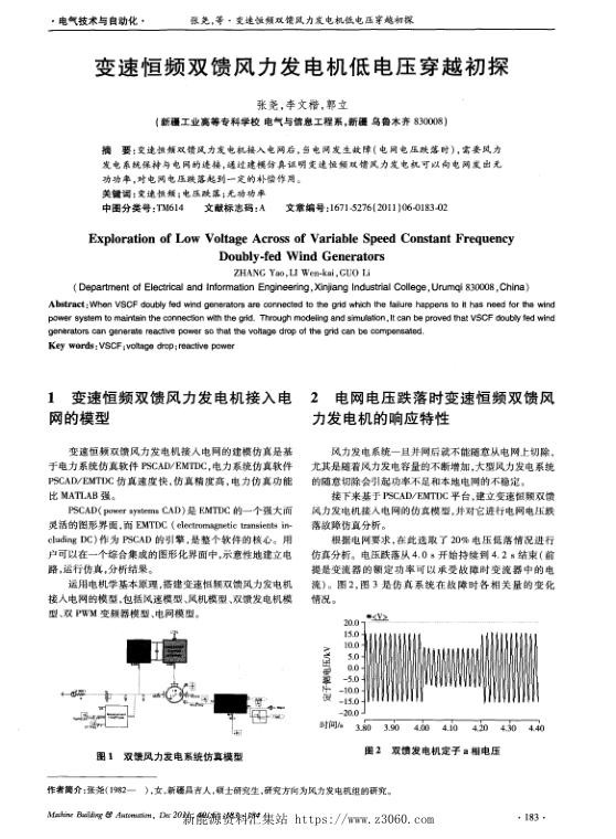 变速恒频双馈风力发电机低电压穿越初探.jpg