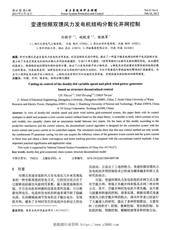 变速恒频双馈风力发电机结构分散化并网控制.jpg