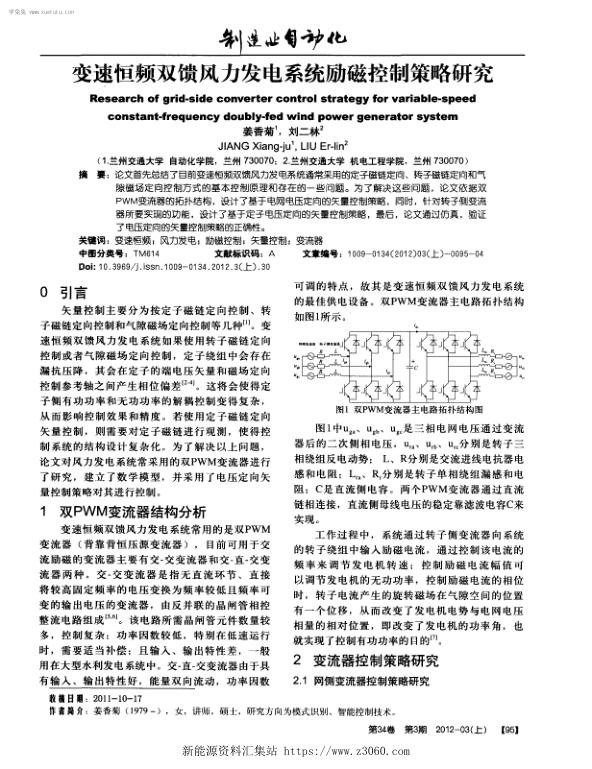 变速恒频双馈风力发电系统励磁控制策略研究.jpg