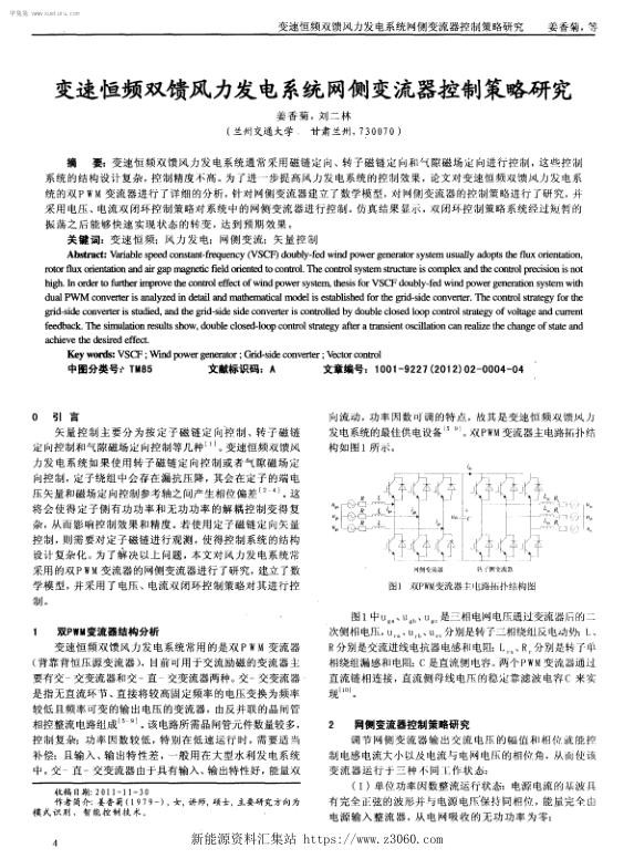 变速恒频双馈风力发电系统网侧变流器控制策略研究.jpg