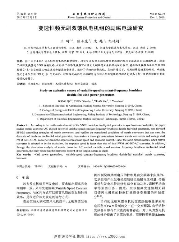 变速恒频无刷双馈风电机组的励磁电源研究.jpg