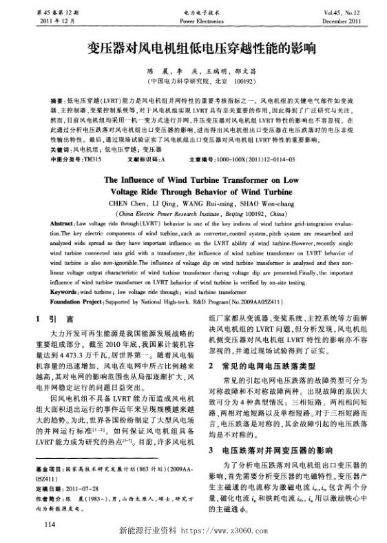 变压器对风电机组低电压穿越性能的影响.jpg