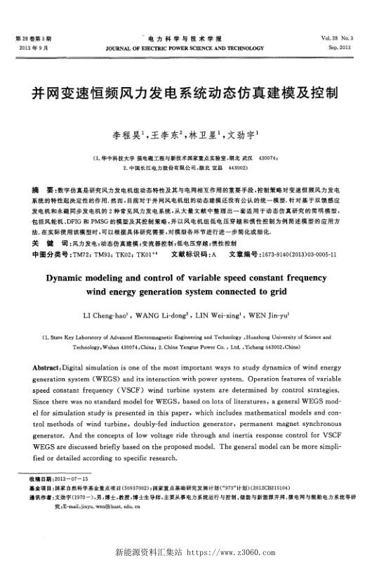 并网变速恒频风力发电系统动态仿真建模及控制.jpg