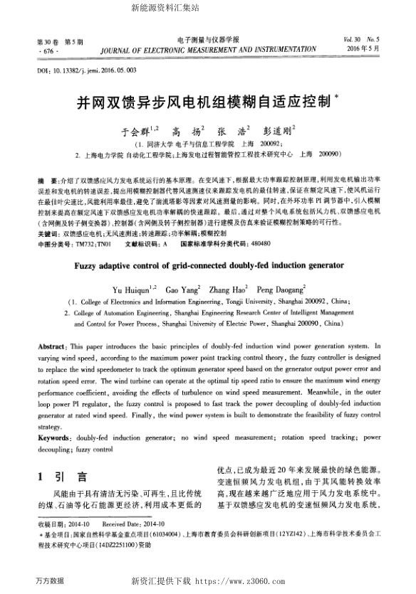 并网双馈异步风电机组模糊自适应控制.jpg