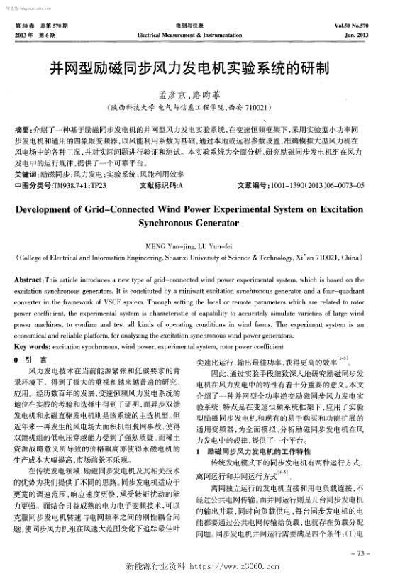 并网型励磁同步风力发电机实验系统的研制-.jpg
