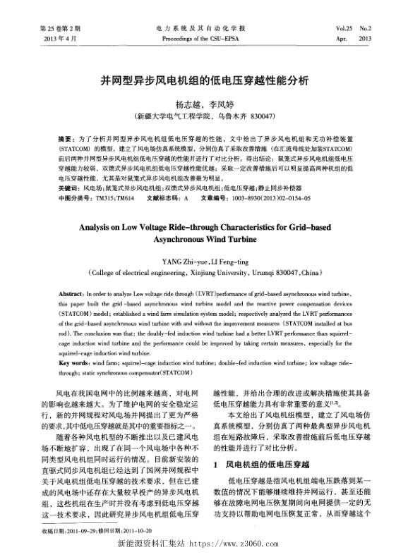 并网型异步风电机组的低电压穿越性能分析.jpg