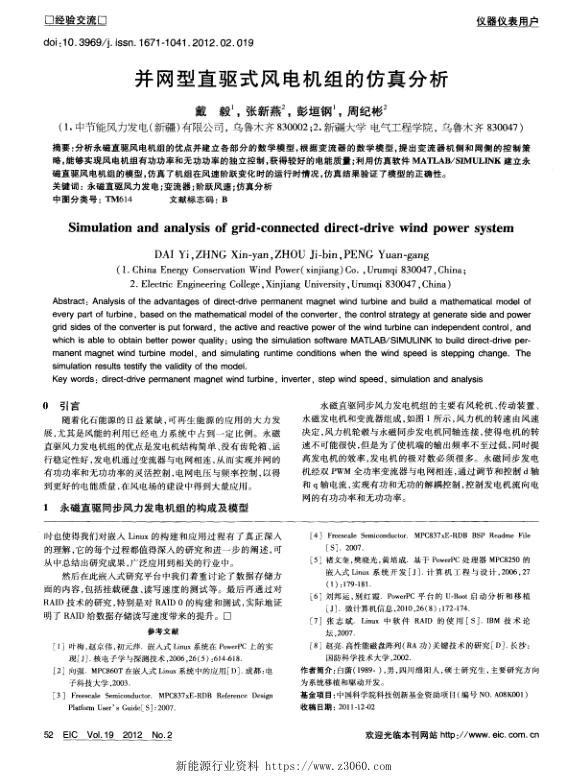 并网型直驱式风电机组的仿真分析.jpg