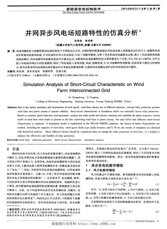 并网异步风电场短路特性的仿真分析.jpg