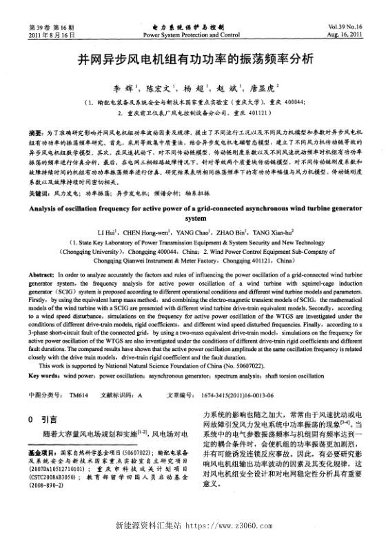 并网异步风电机组有功功率的振荡频率分析.jpg