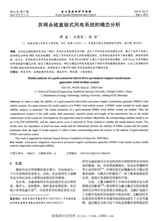 并网永磁直驱式风电系统的模态分析.jpg