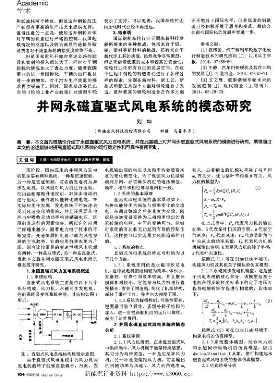 并网永磁直驱式风电系统的模态研究.jpg