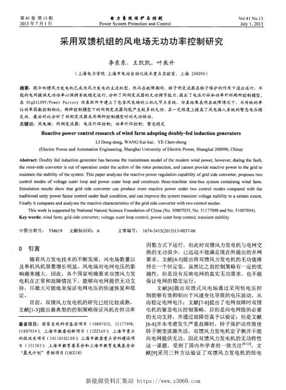 采用双馈机组的风电场无功功率控制研究.jpg