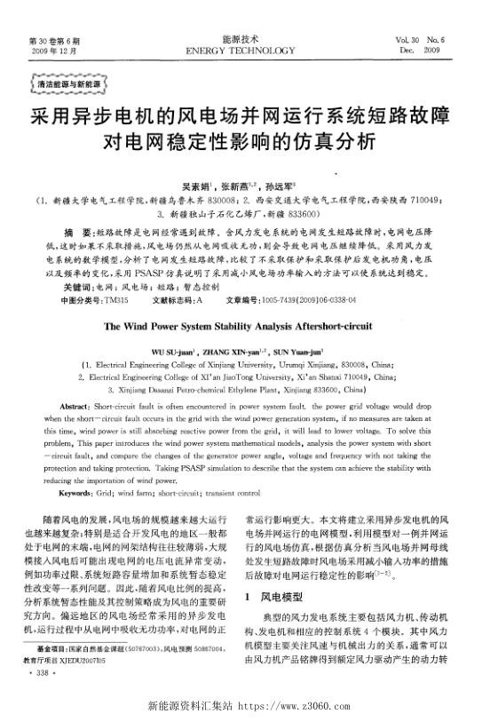 采用异步电机的风电场并网运行系统短路故障对电网稳定性影响的仿真分析.jpg