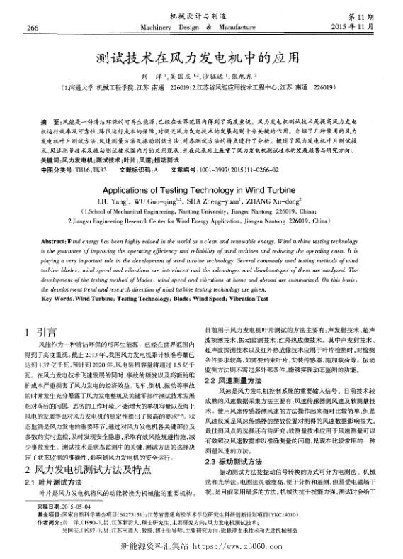 测试技术在风力发电机中的应用.jpg