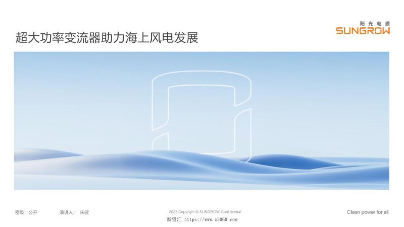 超大功率变流器助力海上风电发展.jpg