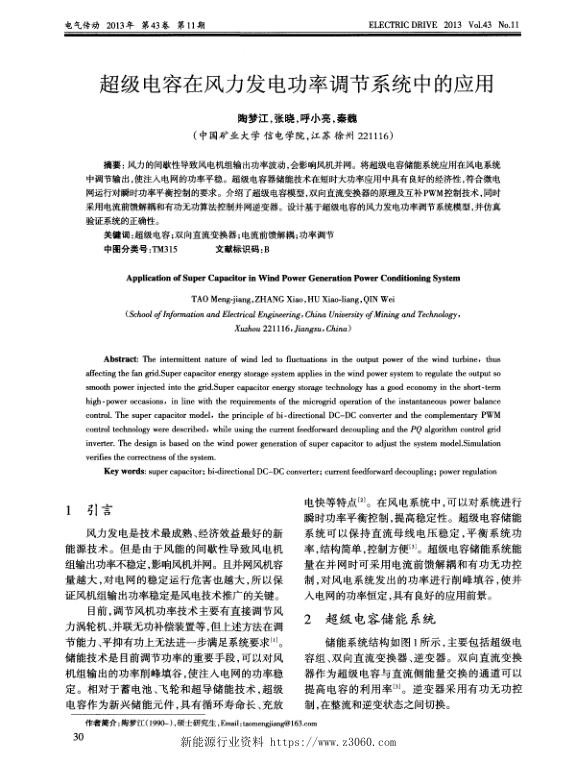 超级电容在风力发电功率调节系统中的应用.jpg