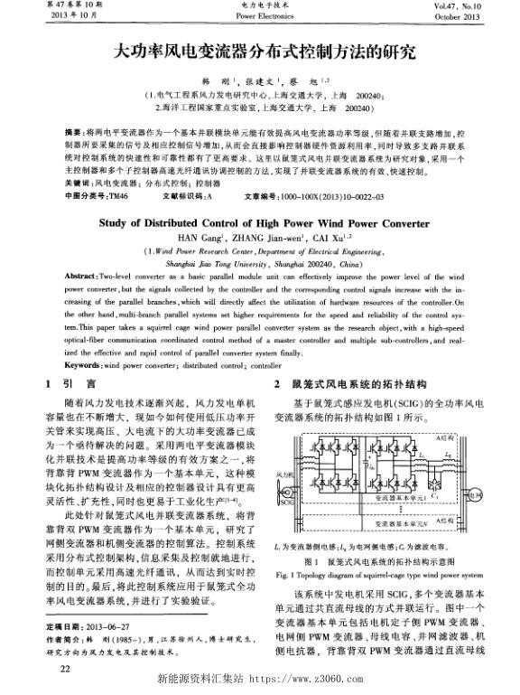 大功率风电变流器分布式控制方法的研究.jpg
