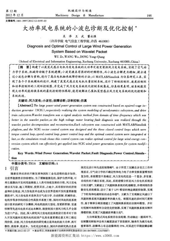 大功率风电系统的小波包诊断及优化控制.jpg
