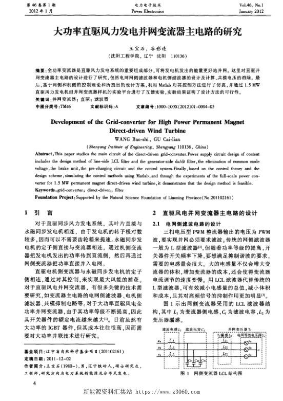 大功率直驱风力发电并网变流器主电路的研究.jpg