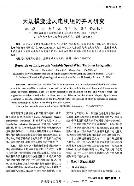 大规模变速风电机组的并网研究.jpg