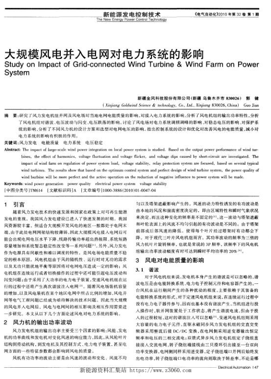 大规模风电并入电网对电力系统的影响.jpg