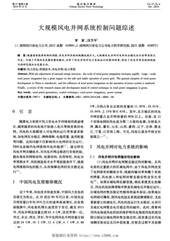 大规模风电并网系统控制问题综述.jpg
