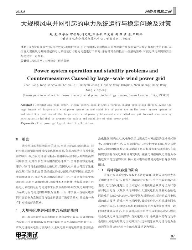 大规模风电并网引起的电力系统运行与稳定问题及对策.jpg