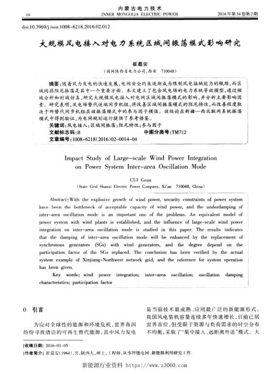 大规模风电接入对电力系统区域间振荡模式影响研究.jpg