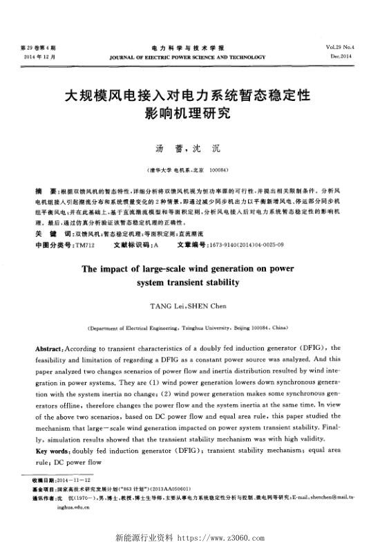 大规模风电接入对电力系统暂态稳定性影响机理研究.jpg