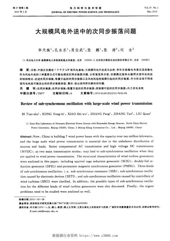 大规模风电外送中的次同步振荡问题.jpg