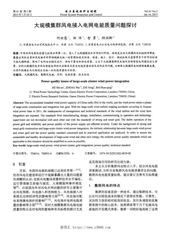 大规模集群风电接入电网电能质量问题探讨.jpg