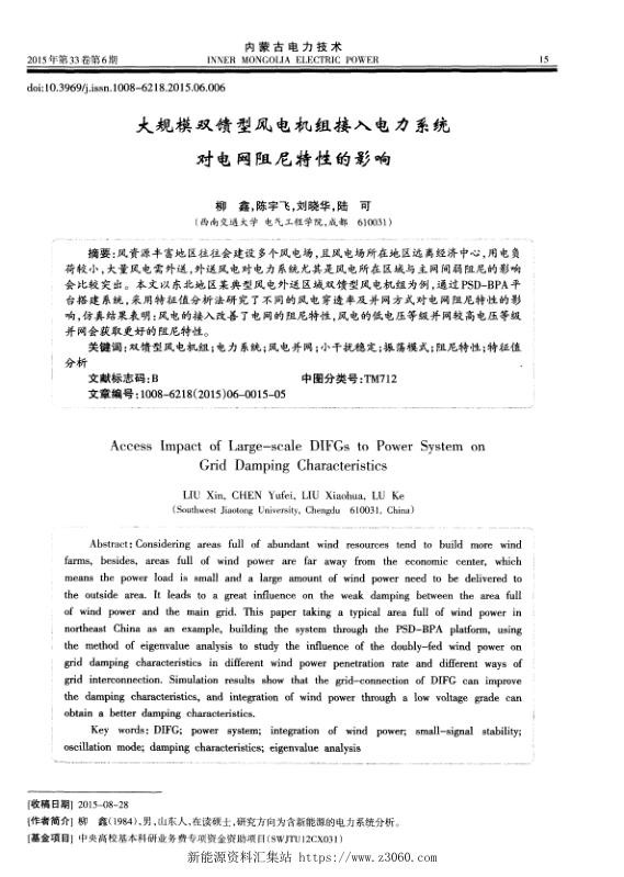 大规模双馈型风电机组接入电力系统对电网阻尼特性的影响.jpg