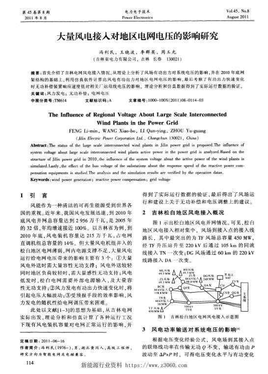 大量风电接入对地区电网电压的影响研究.jpg