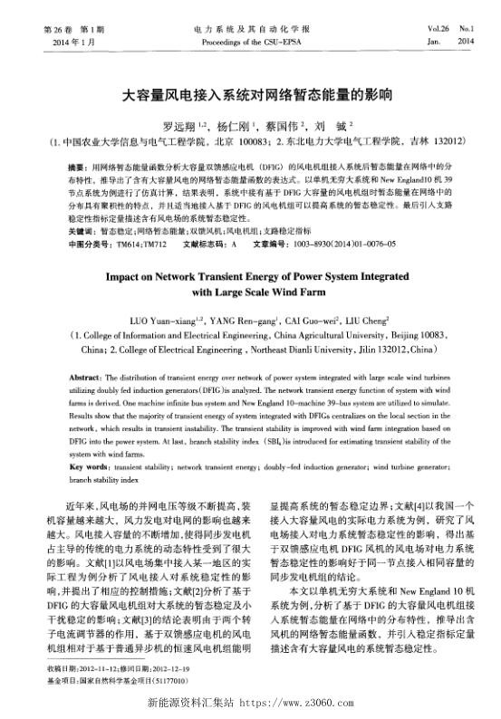 大容量风电接入系统对网络暂态能量的影响.jpg