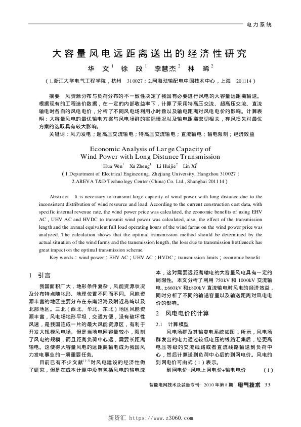 大容量风电远距离送出的经济性研究.jpg