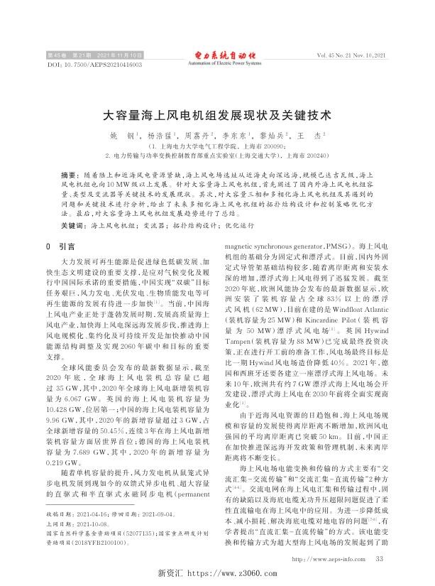 大容量海上风电机组发展现状及关键技术.jpg
