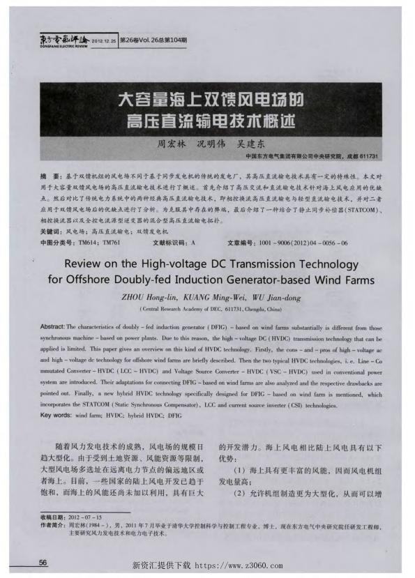 大容量海上双馈风电场的高压直流输电技术概述.jpg