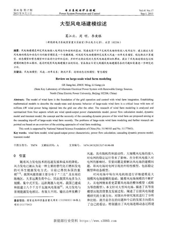 大型风电场建模综述.jpg
