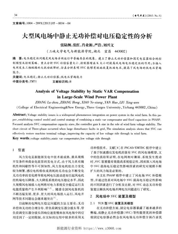 大型风电场中静止无功补偿对电压稳定性的分析.jpg