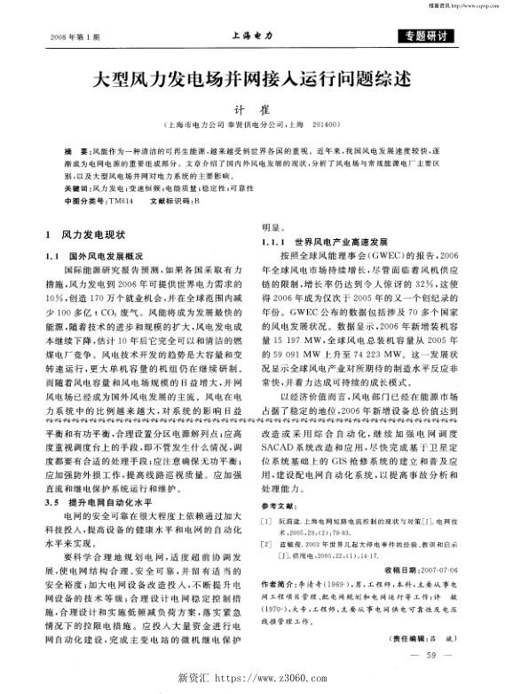 大型风力发电场并网接入运行问题综述.jpg