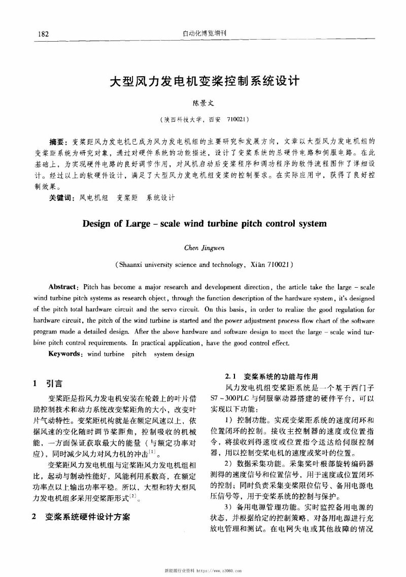 大型风力发电机变桨控制系统设计.jpg