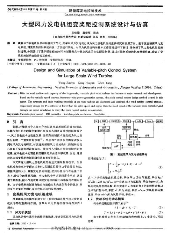 大型风力发电机组变桨距控制系统设计与仿真.jpg