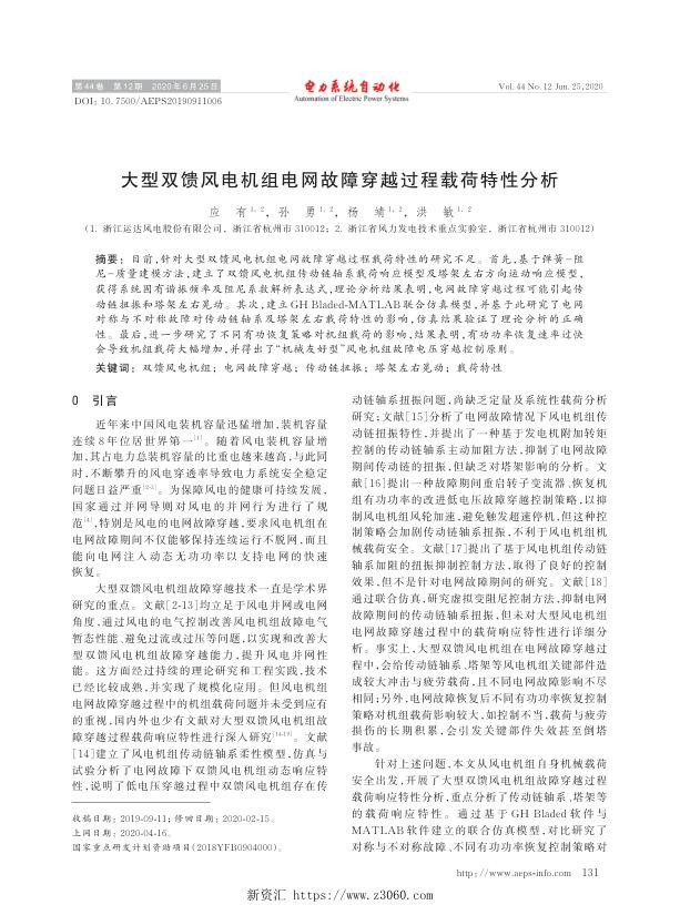 大型双馈风电机组电网故障穿越过程载荷特性分析.jpg