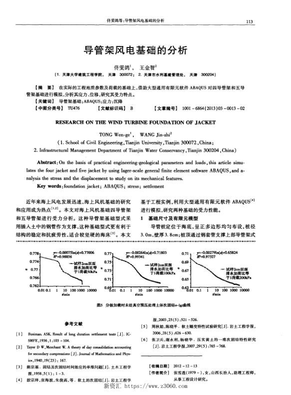 导管架风电基础的分析.jpg