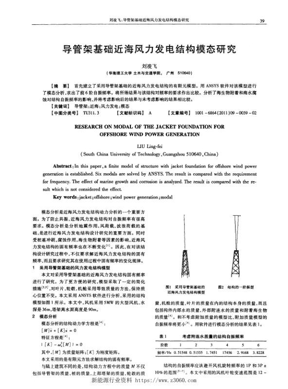 导管架基础近海风力发电结构模态研究.jpg