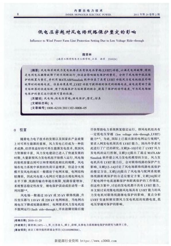 低电压穿越对风电场线路保护整定的影响.jpg